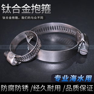 速发A钛合金抱箍 耐腐蚀碱酸海水 喉箍卡箍管箍软管卡软管固定T纯