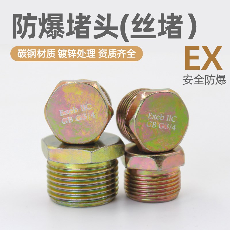 速发防爆箱接线盒堵头D20碳钢外六角密封实心外丝闷盖丝堵闷头6分