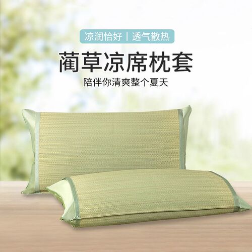 速发夏枕凉席枕面蔺草兰草编织双套可用单人信封式带拉链天头套