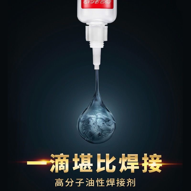 速发高强铁胎干油脂焊接剂补鞋补瞬粘力金属木材陶瓷塑料防水