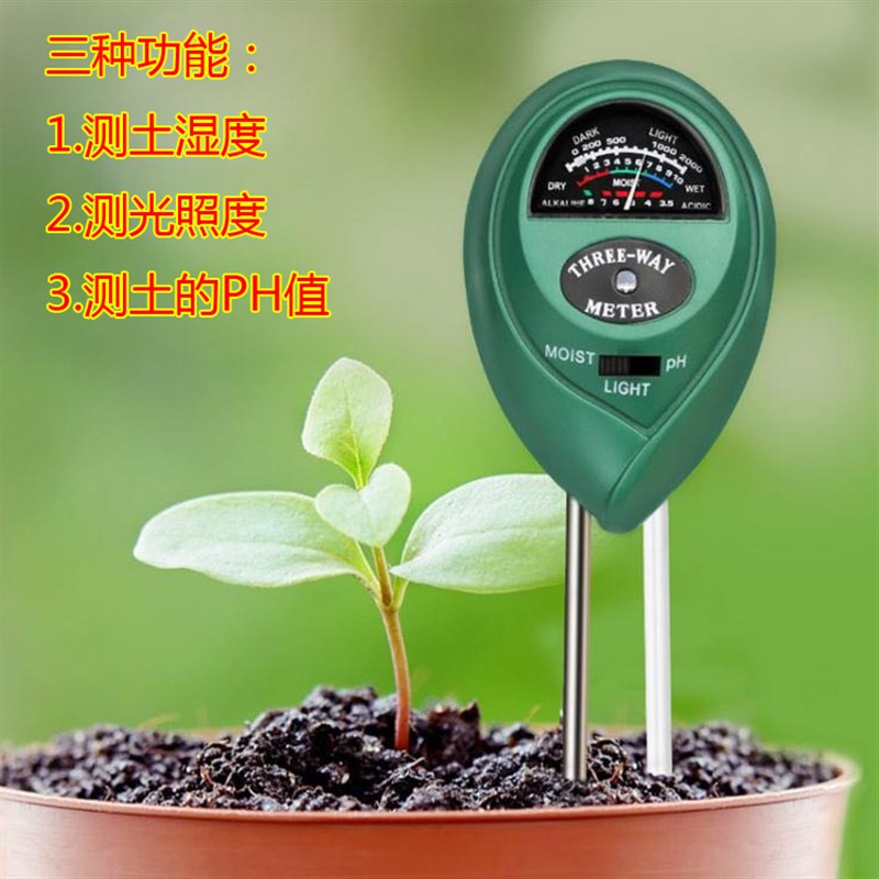 速发包邮合湿土壤光土壤1度计PH酸度计花盆植物计照度酸碱水份测