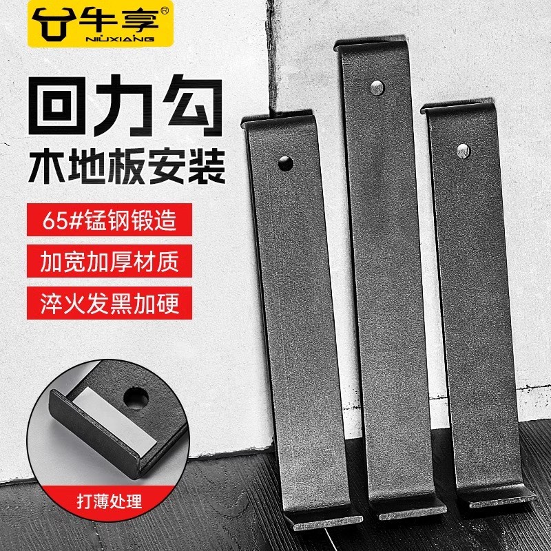 速发木地板回器铺地板安装维修工具贴复合地板敲打倒力钩神钩钩子
