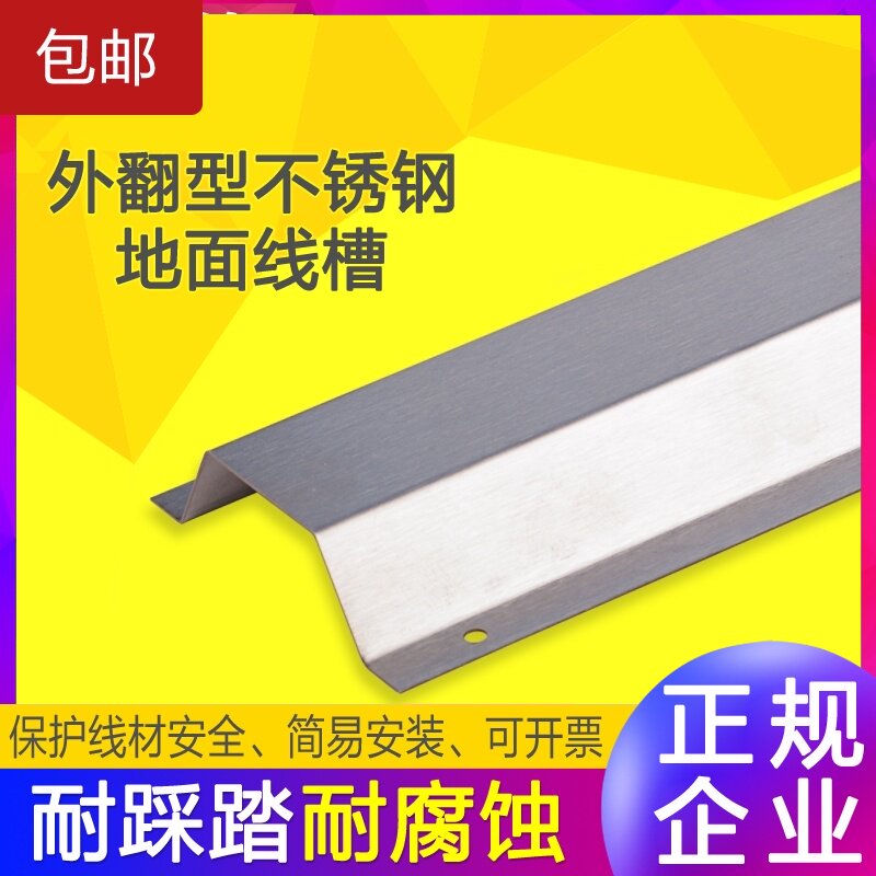 速发地面线槽固神定器护踩明装安装装饰金属防电线网线家用不锈钢