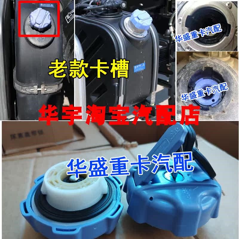 速发适配陕汽尿素箱盖德龙L5000 H6000 L000 F000 X000尿素盖带锁