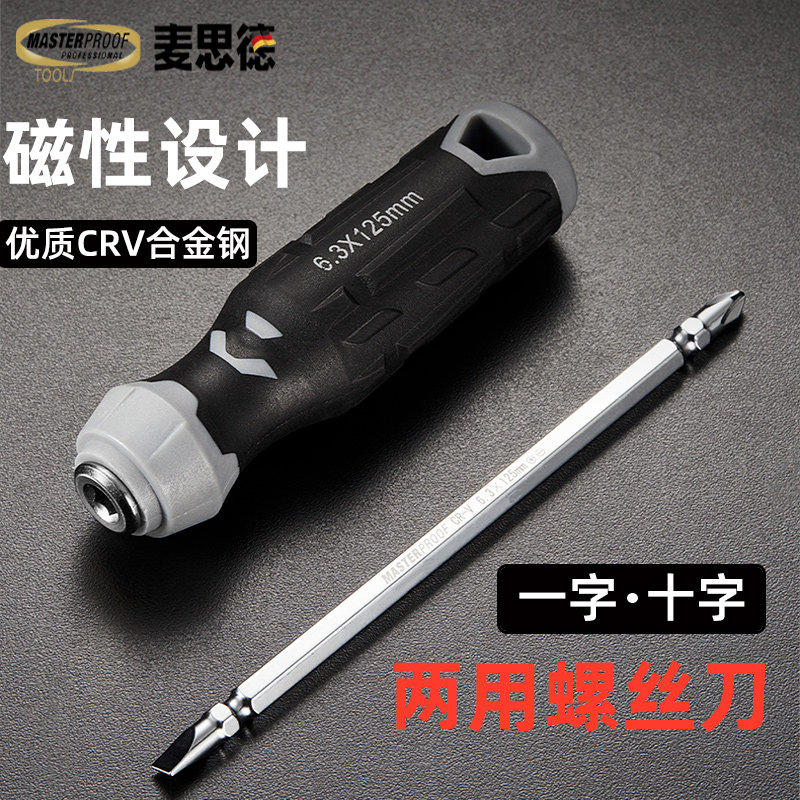 速发两用螺丝刀一十字批套装磁性平头家用头双工子螺丝起子