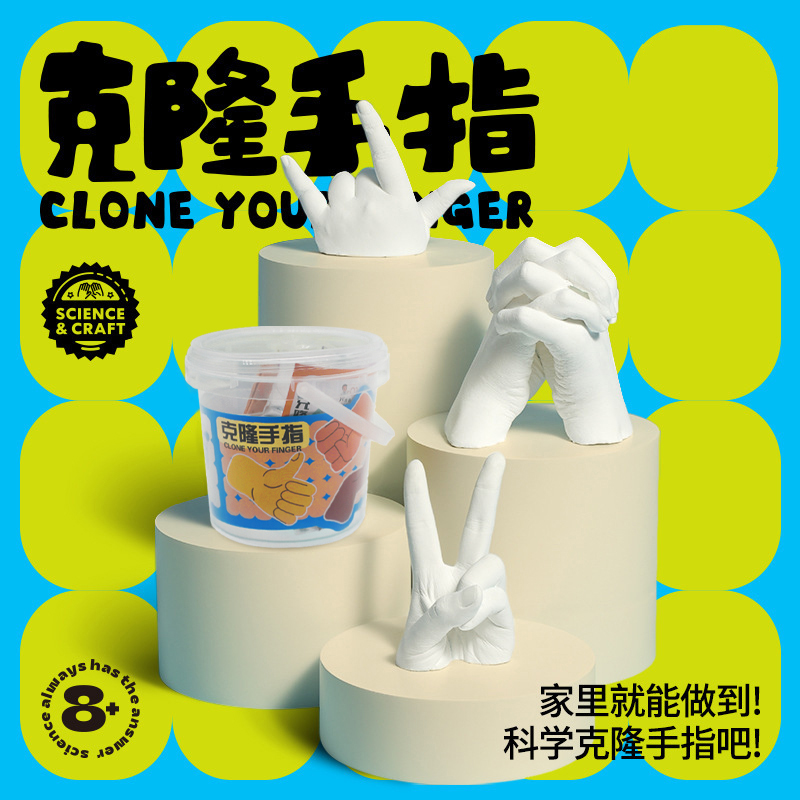 速发儿童克隆手指材料包套装手膜自制石塑黏土手工泥塑石膏塑模型