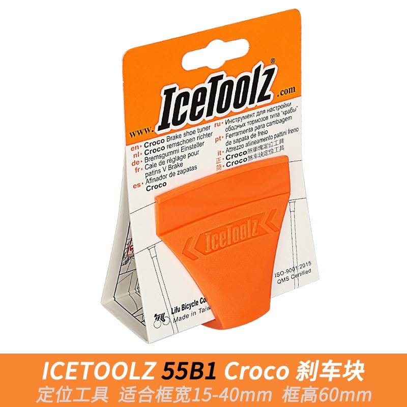 速发EZ立富自行车公路车夹器调整V刹C夹辅助块车刹工具55B1