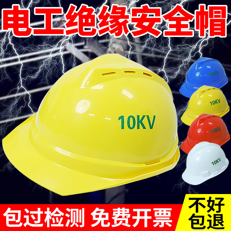 速发电网绝缘安全帽10KV护工电力防电施工头盔电静防透气可印字