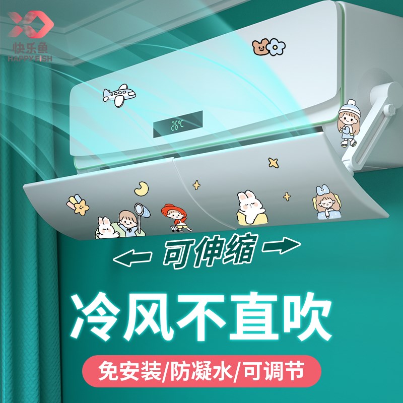 速发空调挡风板防直吹导风口出子遮月风罩挡板壁挂式通用免安装