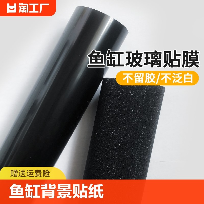 速发纸缸背景贴鱼缸外自粘黑色内外玻璃缸底贴无胶装饰景造贴膜贴