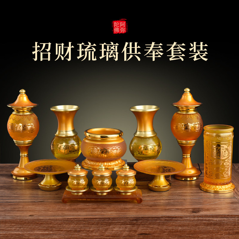 速发琉璃供奉财神招财香炉家用供水杯供佛杯供供果佛灯佛前盘灯长