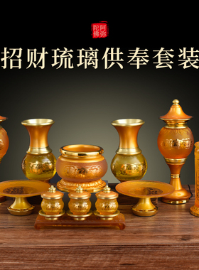 速发琉璃供奉财神招财香炉家用供水杯供佛杯供供果佛灯佛前盘灯长