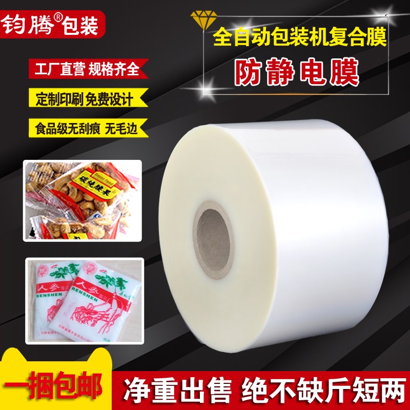 速发全自动包2合包装膜装0厘米卷膜复合膜透明卷膜复机卷材批