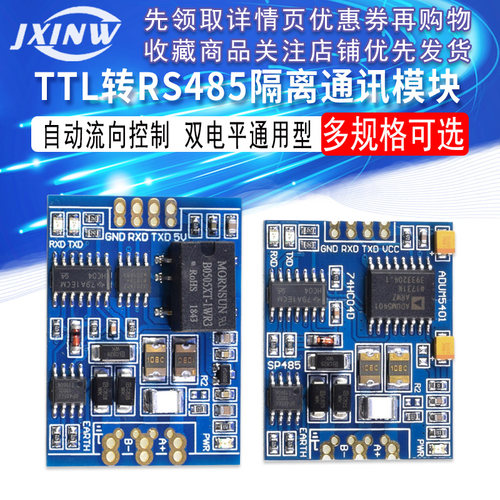 速发TTL转RS485隔离模块 485转TTL带隔离 485隔离通模模块 RS485