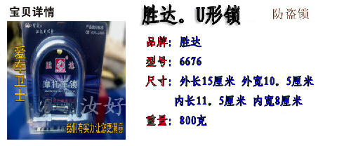 速发电达合金钢防盗锁 U型锁 抗液压剪 锁托车锁 胜动车防盗摩 车