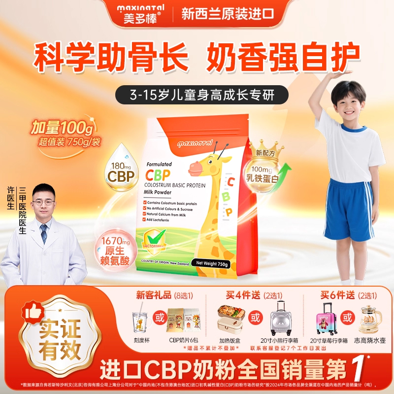 美多棒CBP儿童成长奶粉助力高个子钙赖氨酸3-15岁学生新西兰进口