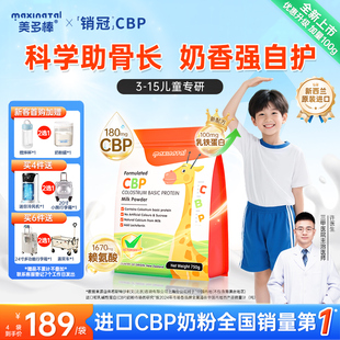 美多棒CBP儿童成长奶粉3-15岁新西兰进口