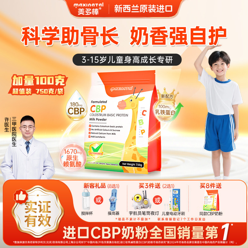 美多棒CBP儿童成长奶粉助力高个子钙赖氨酸3-15岁学生新西兰进口