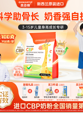 美多棒CBP儿童成长奶粉助力高个子钙赖氨酸3-15岁学生新西兰进口