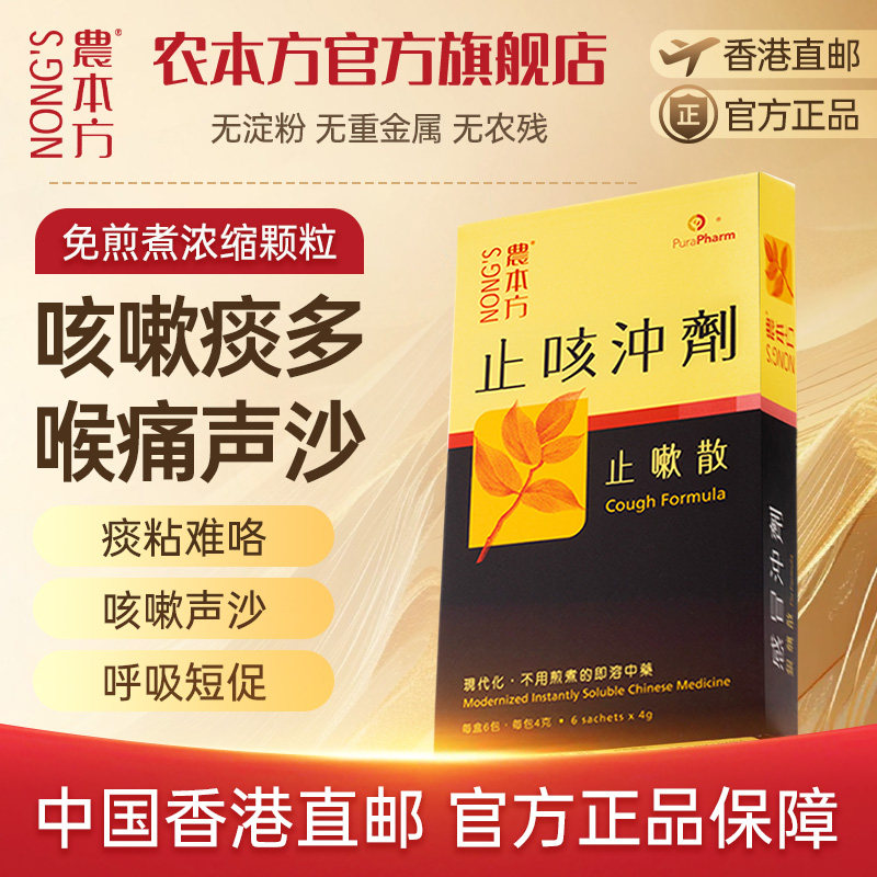 农本方止咳冲剂止嗽散平喘化痰咽喉不适化痰理气颗粒剂方6包盒