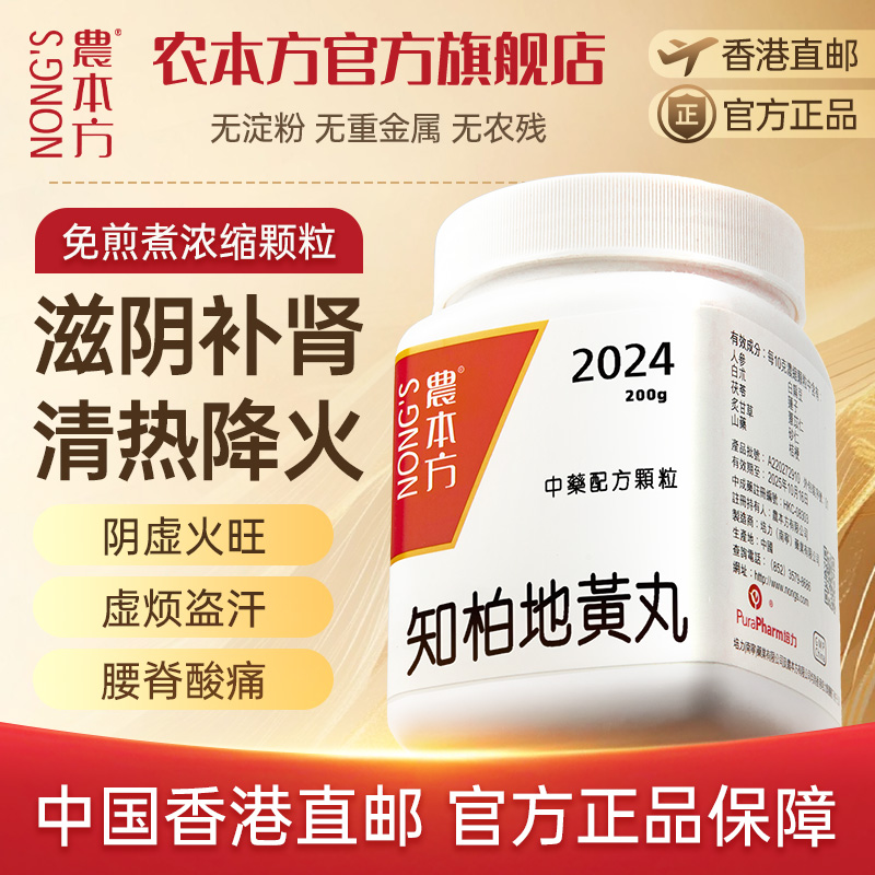 农本方知柏地黄丸滋阴补肾清热降火正品官方旗舰店非同仁堂