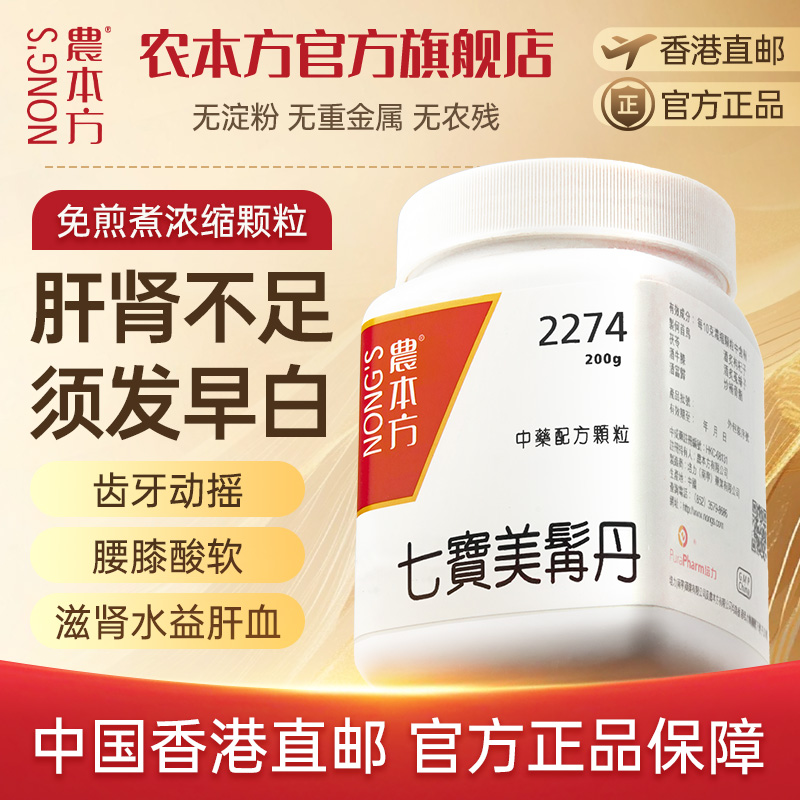 农本方七宝美髯丹颗粒滋肾水益肝血须发早白齿牙动摇中成药非丸