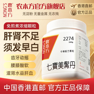 农本方七宝美髯丹颗粒滋肾水益肝血须发早白齿牙动摇中成药非丸