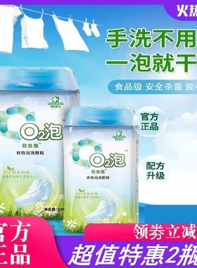 o2泡衣物泡洗颗粒2瓶装 第二代欧兔泡q2泡泡粉王懒人洗衣服神器02