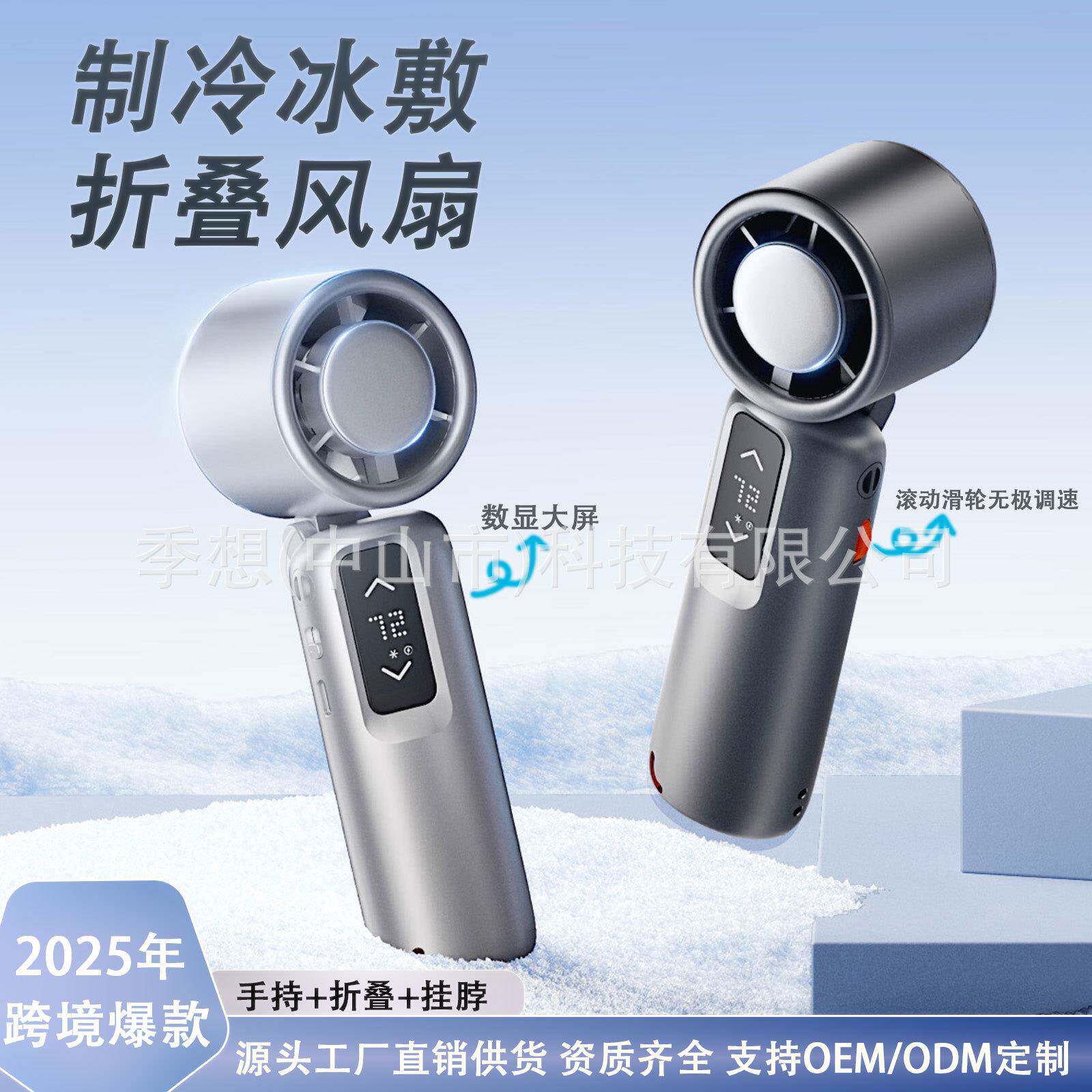 2025小风扇跨境手持风扇室外高速风扇桌面挂脖暴力风扇可折叠