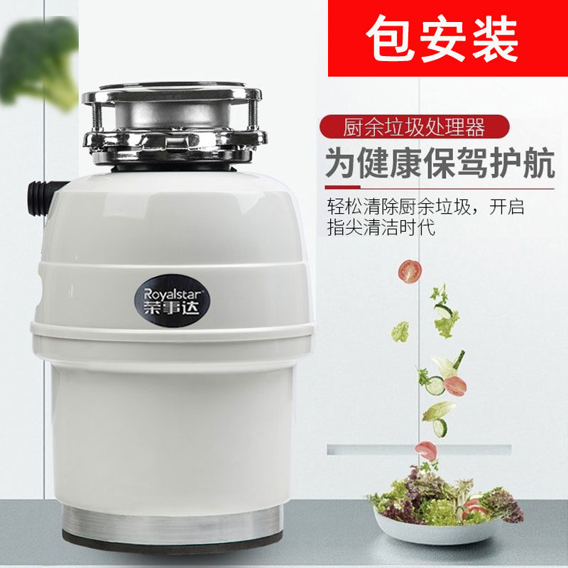 荣事达厨房食物垃圾处理器