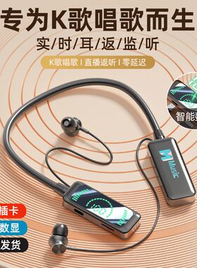 （入耳式）K歌录歌直播带耳返混响运动挂脖蓝牙耳机超长待机主播
