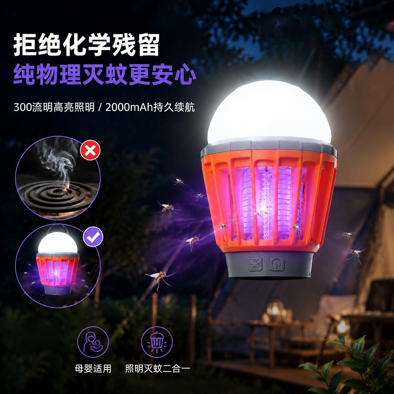 电击灭蚊露营灯充电可调光紫光诱蚊便携野营灯CE认证跨境出口