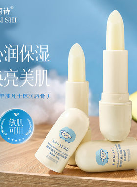 劳丽诗绵羊油凡士林润唇膏唇部护理补水保湿防干裂干燥滋润