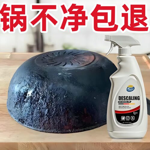 【董宇辉推荐】德国锅底黑清洁剂