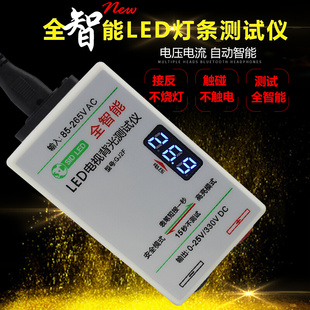 LED灯珠灯板光源点亮维修自动检测 全智能液晶电视背光灯条测试仪