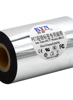 全树脂碳带树脂基50 60 70 80 90 110mm*300m条码碳带树脂哑银纸