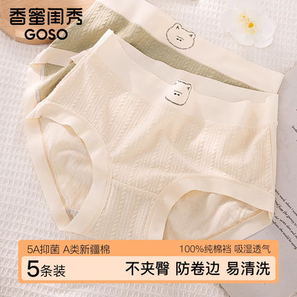 香蜜闺秀纯棉内裤女生全棉抗菌5A类夏季薄款透气士无痕中腰三角裤