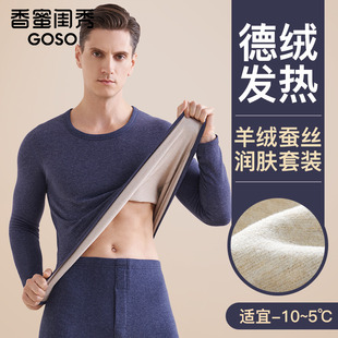 套装 香蜜闺秀德绒男士 保暖内衣加绒加厚自发热含羊绒蚕丝秋衣秋裤