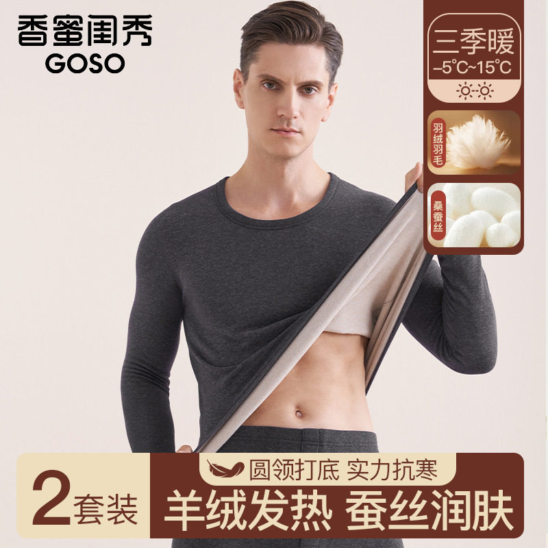 香蜜闺秀保圆领保暖内衣男士2025新款蚕丝润肤秋衣秋裤套装打底衫