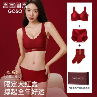 香蜜闺秀本命年红色内衣女聚拢新娘结婚专用文胸礼盒无痕内裤 套装