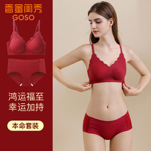 礼盒装 香蜜闺秀本命年内衣女小胸聚拢显大本命年无痕内裤 文胸套装