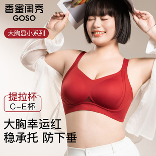 香蜜闺秀大码 红色结婚内衣新娘大胸显小提拉上托防下垂胖MM文胸罩