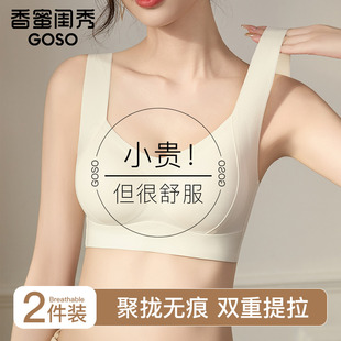 香蜜闺秀无痕内衣女小胸聚拢提拉上托防下垂运动背心美背文胸一体