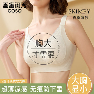 香蜜闺秀无痕内衣女2025新款 防下垂性感文胸 胸大显小聚拢上托薄款