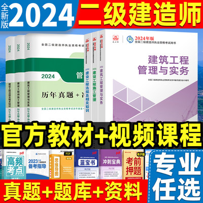 新版2024年全国二级建造师