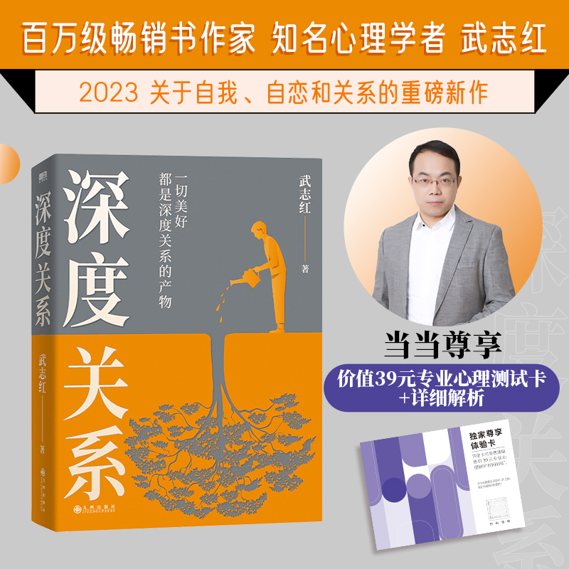 当网深度关系武志红2023