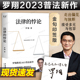 核心摆脱偏见锻炼思维 悖论 罗翔新书 刑法讲义法治 2023新书普法新作经典 法律 细节作者现货 金句签印版 案例剖析法律案件法制