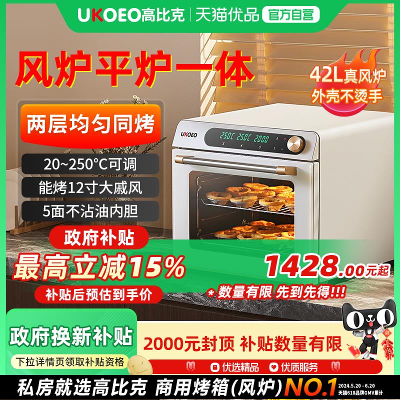 UKOEO 5A高比克风炉平炉二合一烤箱家用小型烘焙商用大容量电烤箱