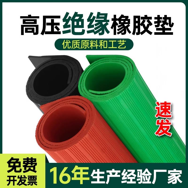 配电房绝缘胶垫10kv黑色绝缘橡胶板胶皮高压绝缘地垫地毯3/5/8mm