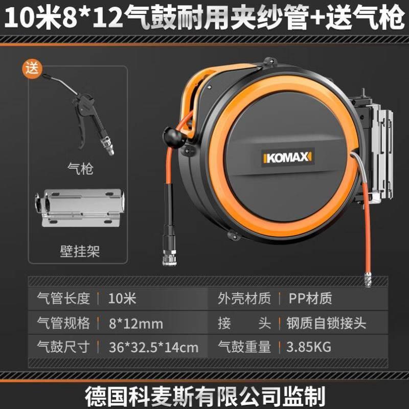 科麦斯自动伸缩卷管器气鼓回收PU夹纱管气管气泵鼓风管汽修气动工